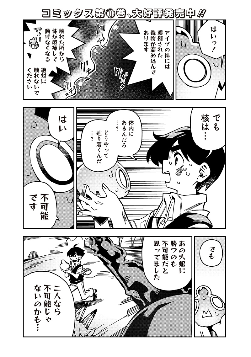 Monmusugo! - Chapter 6.3 - Page 1